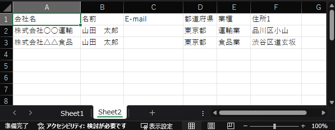 入力データ例2.png